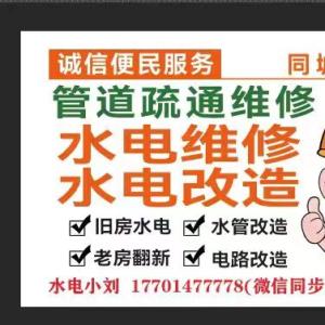 如东水电，水管维修、疏通。电路改造
